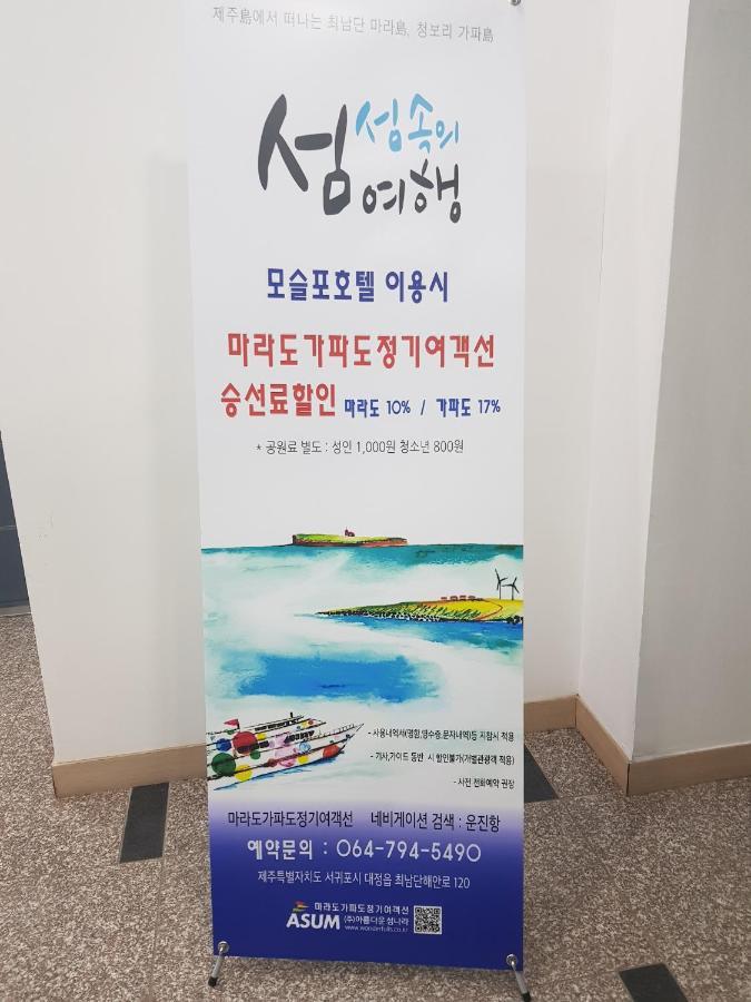 Jeju Moseulpo Hotel Seogwipo Ngoại thất bức ảnh